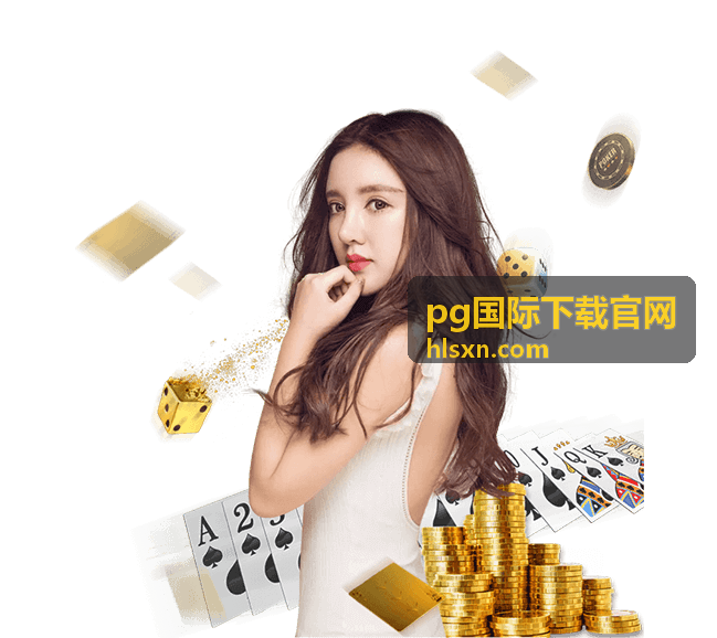 PG国际下载官网客户端设备与系统版本核对界面